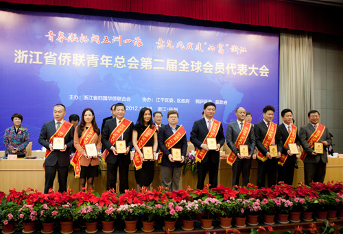 省僑聯青年總會舉行第二屆全球會員代表大會