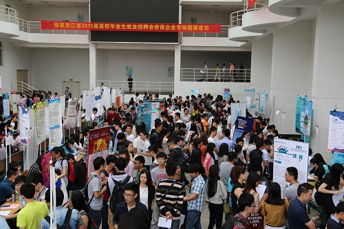 浙江省2015屆高校畢業生就業招聘會僑商企業專場舉行