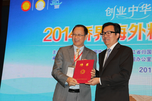 “創業中華 相約杭州”——2014年僑界海外精英創業創新峰會舉行