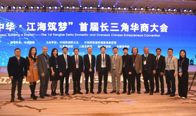 浙江省僑商會組團參加首屆長三角華商大會