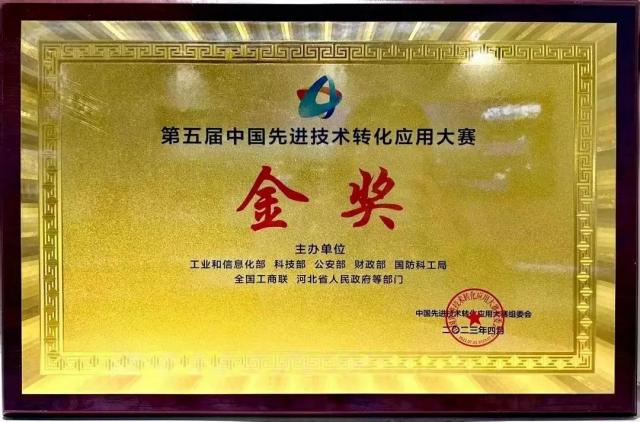 尚越光電榮獲第五屆中國先進技術轉化應用大賽金獎