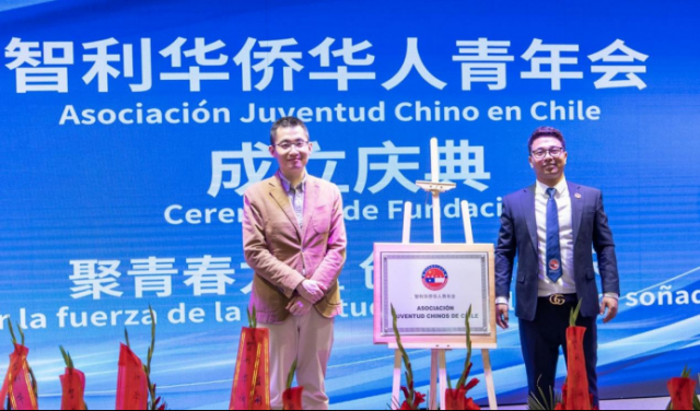 海外僑訊｜智利前總統弗雷出席智利華僑華人青年會成立慶典大會